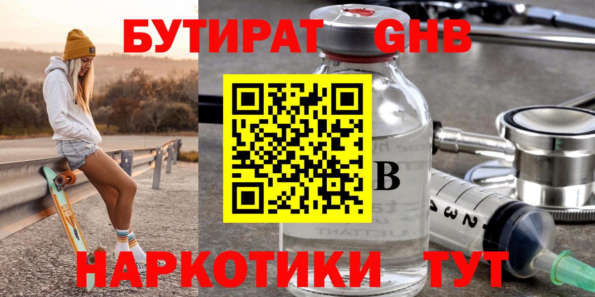 Бутират бутандиол Моршанск