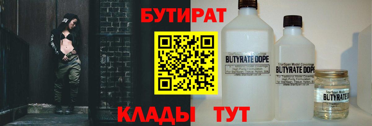 БУТИРАТ жидкий экстази  Вход с VPN  Моршанск 