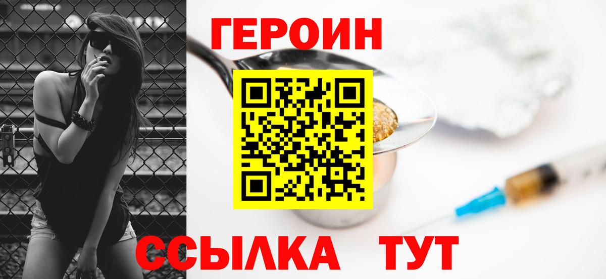 ГЕРОИН VHQ  Вход с VPN  Моршанск 