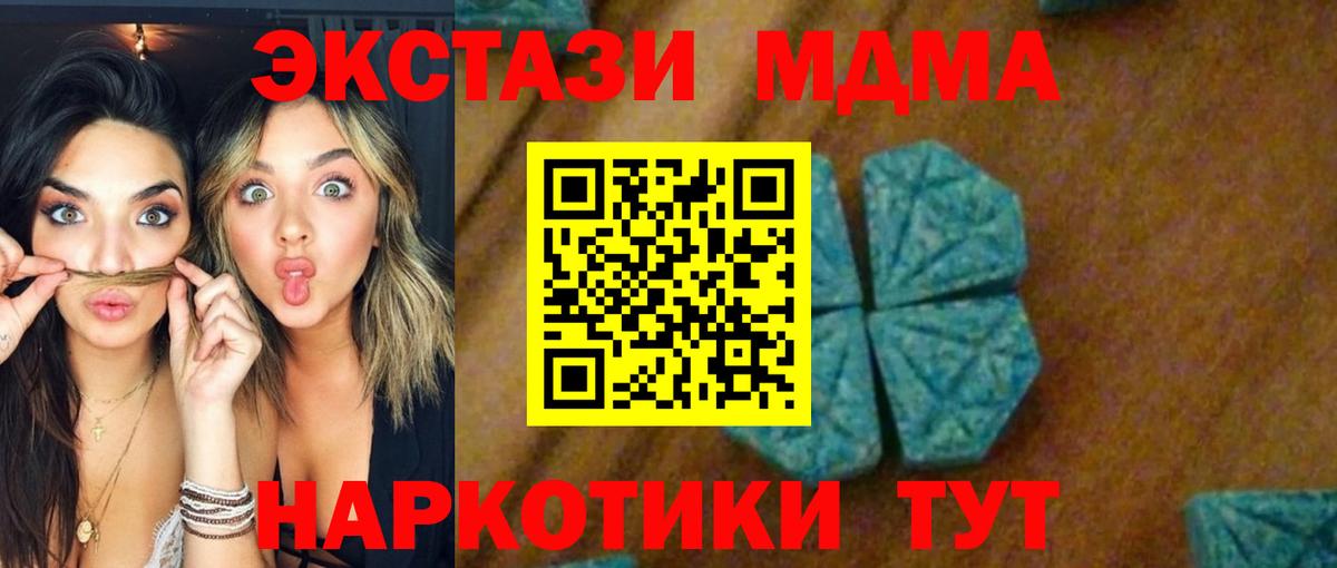 МДМА кристаллы  Вход с VPN  Моршанск  МДМА Molly 