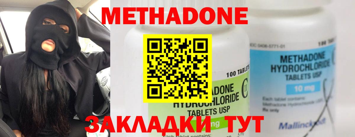 МЕТАДОН белоснежный  Метадон methadone  Вход с VPN  Моршанск 