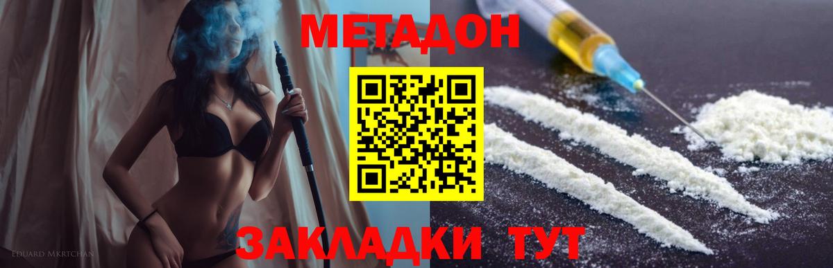 Метадон белоснежный Моршанск
